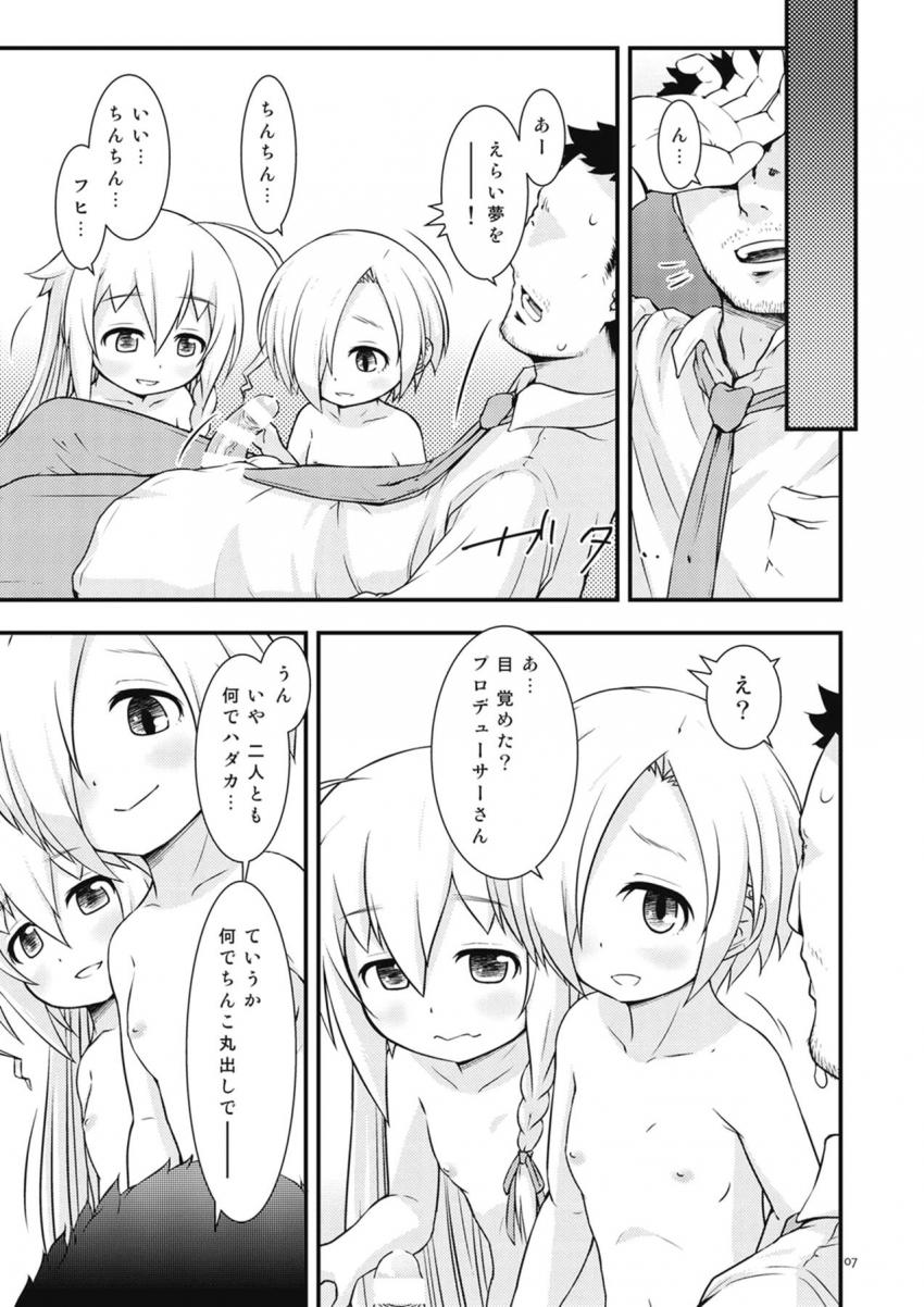 つるぺたアイドルにちんちんいじられる本 <> 006
