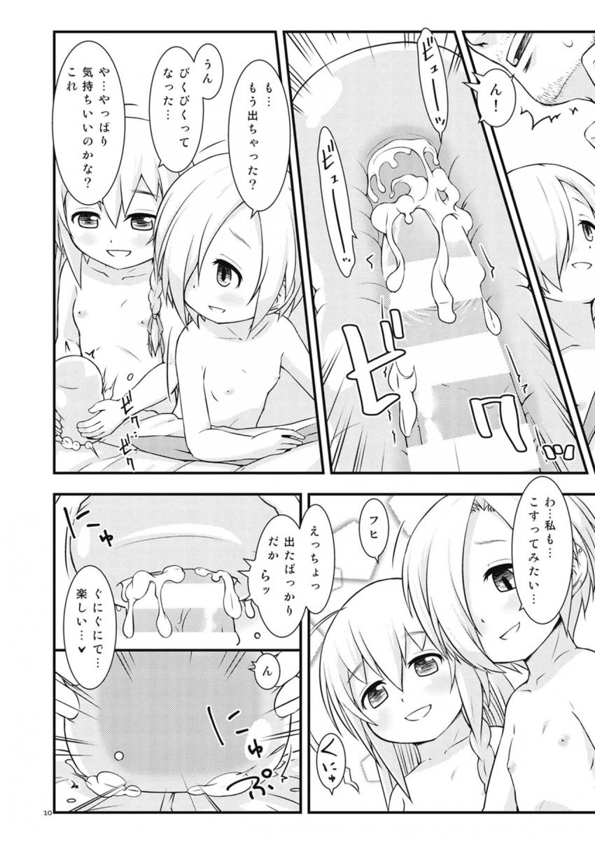 つるぺたアイドルにちんちんいじられる本 <> 009