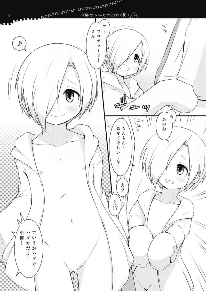 つるぺたアイドルにちんちんいじられる本 <> 016