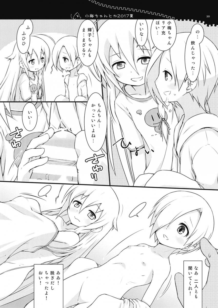 つるぺたアイドルにちんちんいじられる本 <> 019