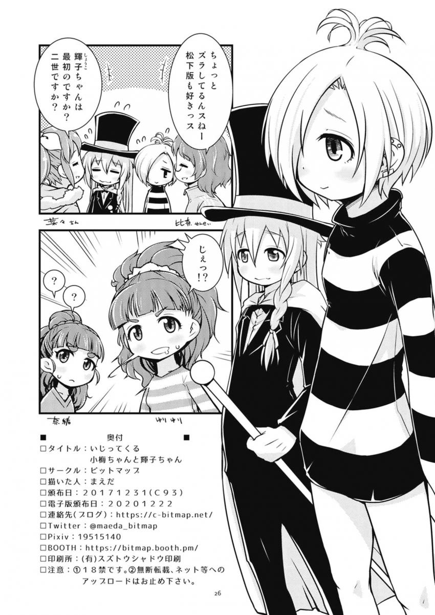 つるぺたアイドルにちんちんいじられる本 <> 025