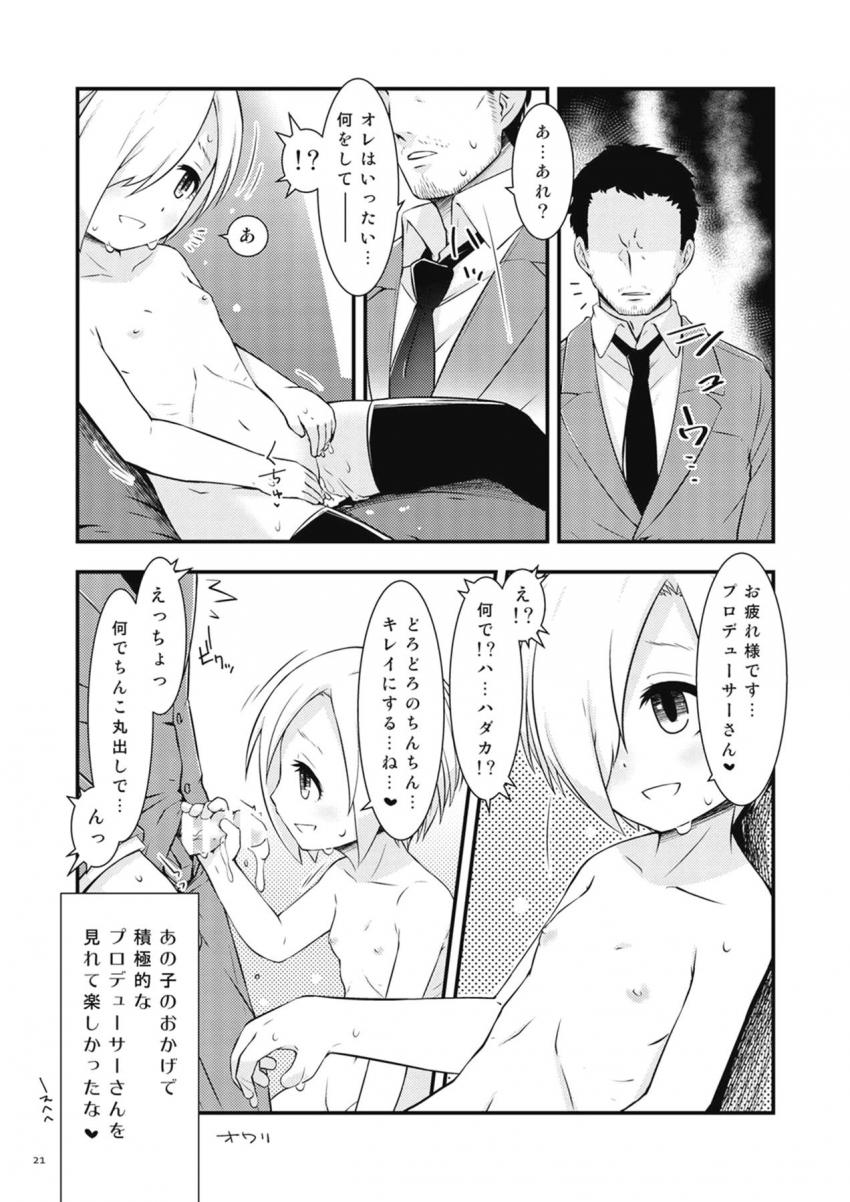 小梅ちゃんのちっぱいぺろぺろして事務所で生中出しセックス！ <> 020