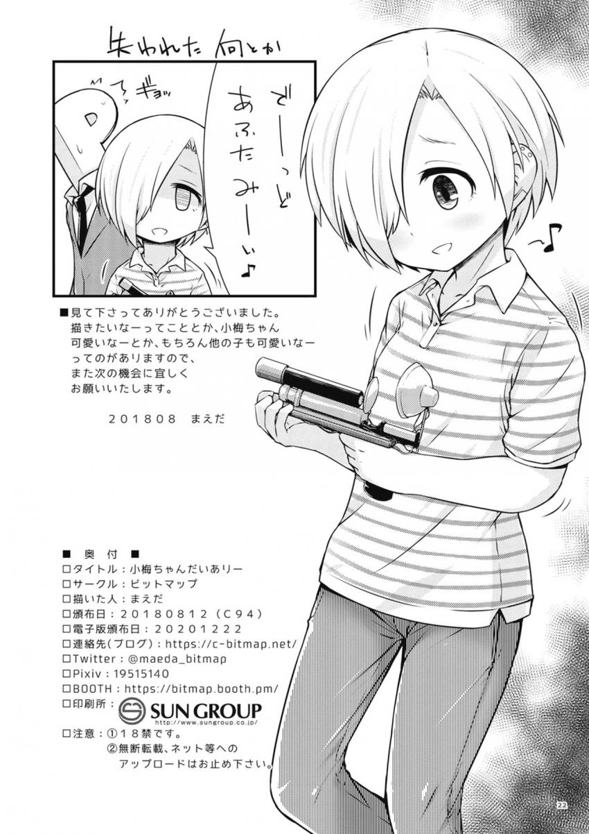 小梅ちゃんのちっぱいぺろぺろして事務所で生中出しセックス！ <> 021