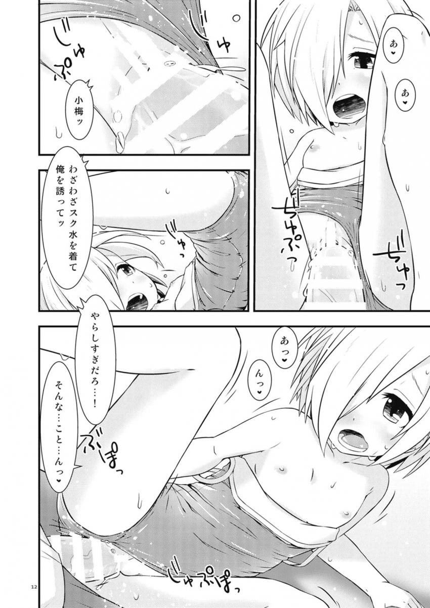 スク水小梅とプールでずらしハメ <> 011