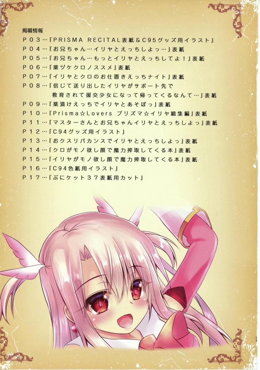[C95]イリクロふるからーイラスト集 <> 014
