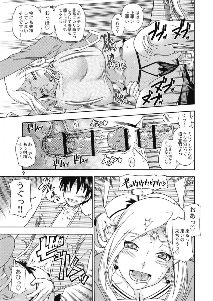 トップキャスターの枕営業 <> 008