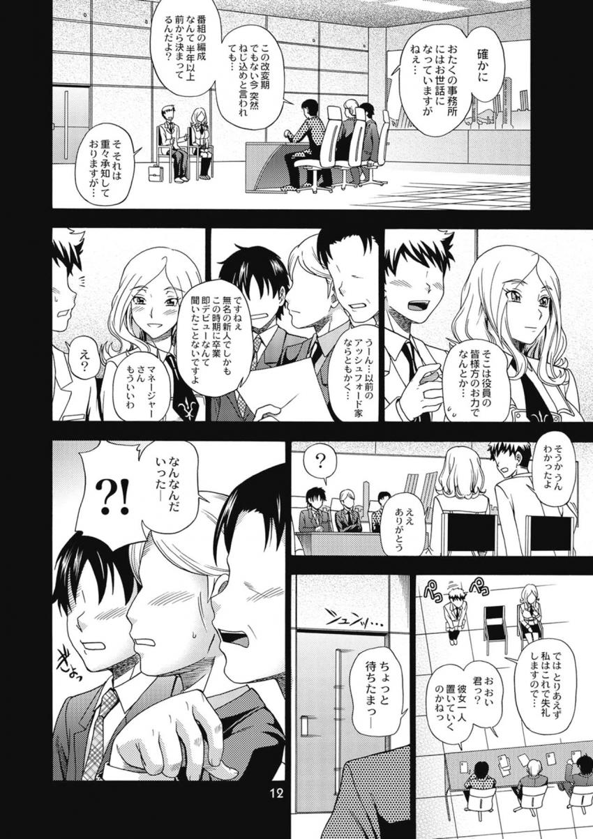 トップキャスターの枕営業 <> 011