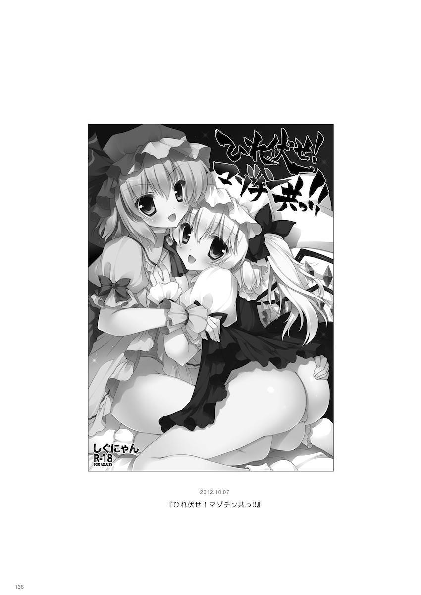 [SAO・Fate/Zero・東方]山盛り総集本 <> 138