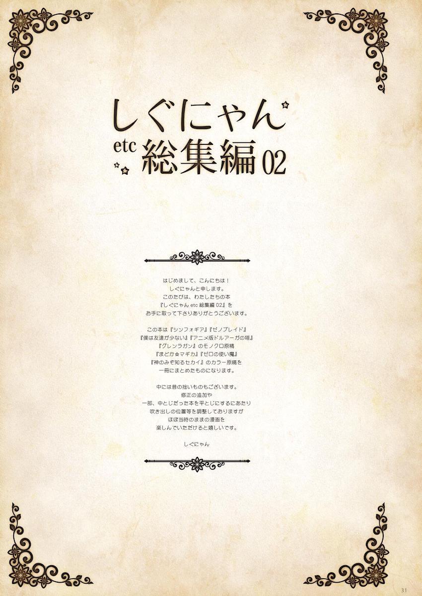 [シンフォギア・ゼノブレイド・はがない・ゼロ魔・まどマギ・神のみ・グレンラガン]山盛り総集本 <> 031