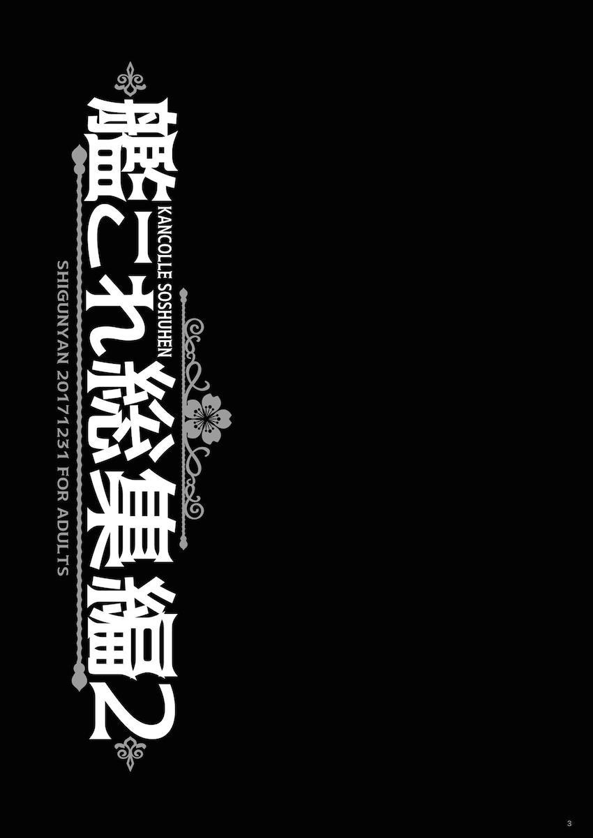 12本立て大ボリューム艦これ総集本 <> 003