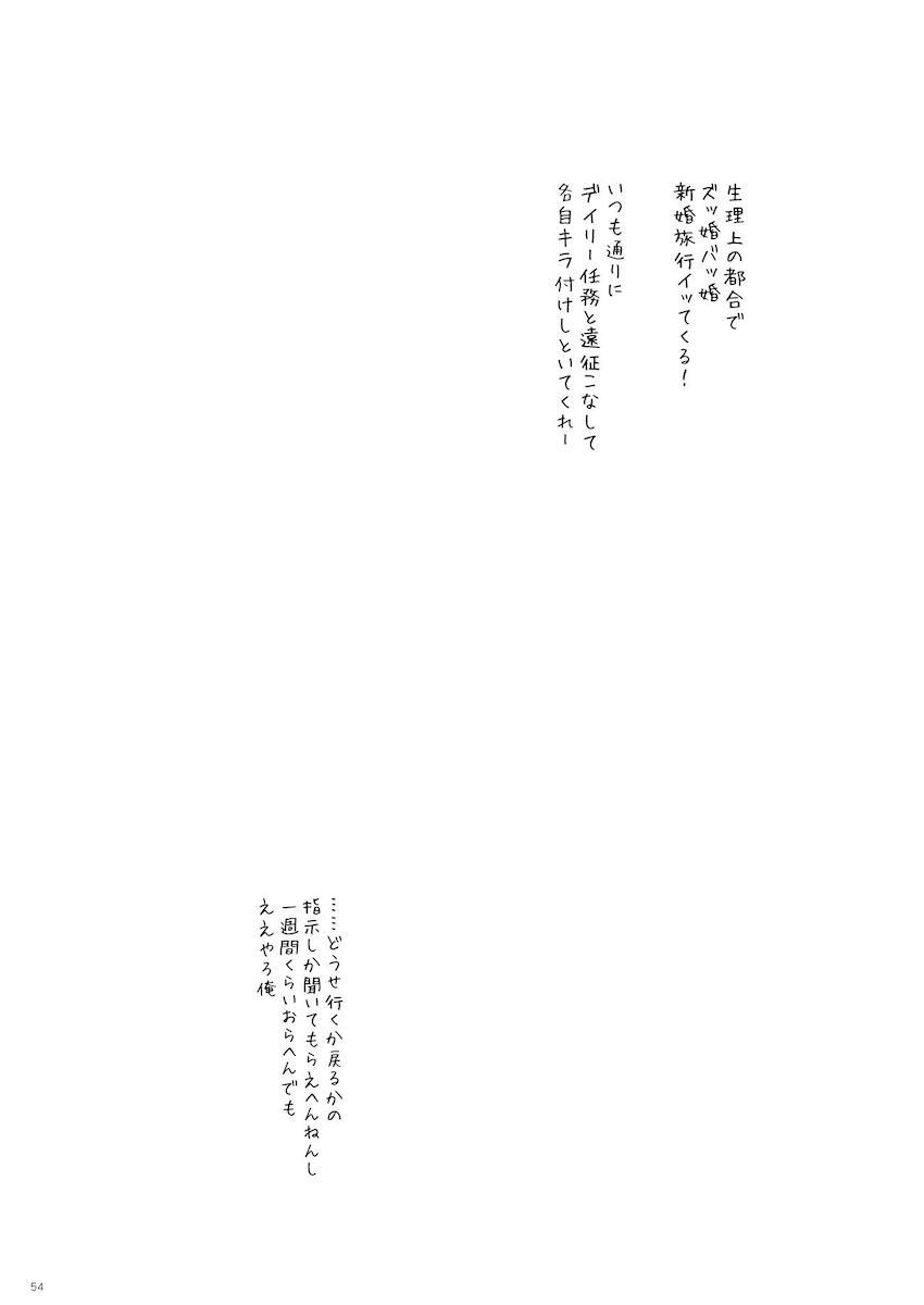 12本立て大ボリューム艦これ総集本 <> 054