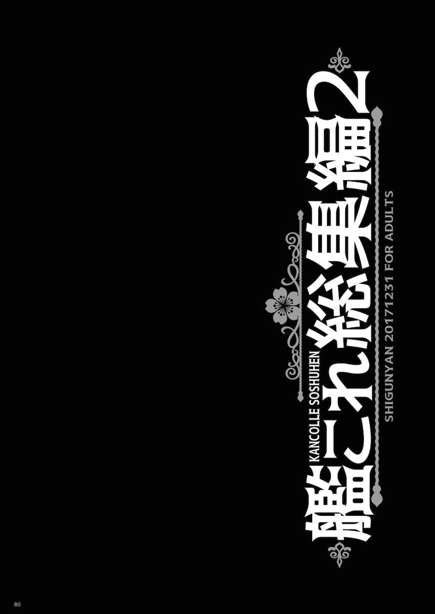 12本立て大ボリューム艦これ総集本 <> 080