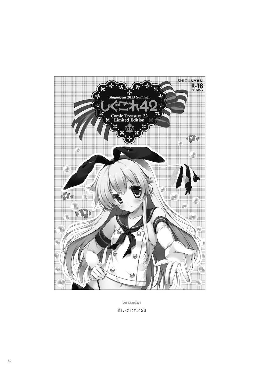 12本立て大ボリューム艦これ総集本 <> 082