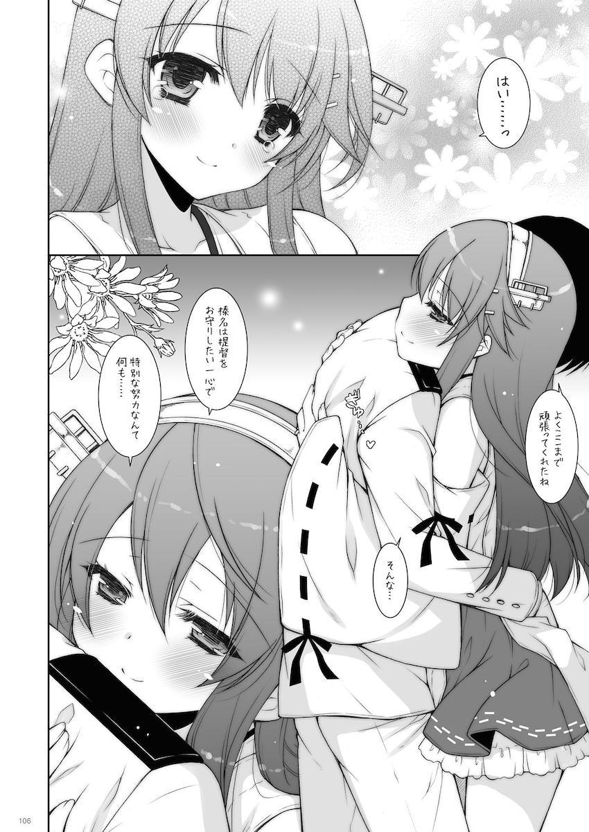 12本立て大ボリューム艦これ総集本 <> 106