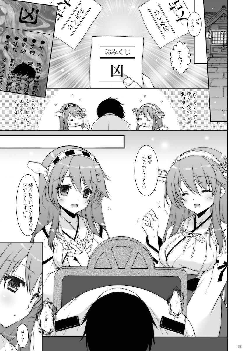 12本立て大ボリューム艦これ総集本 <> 132