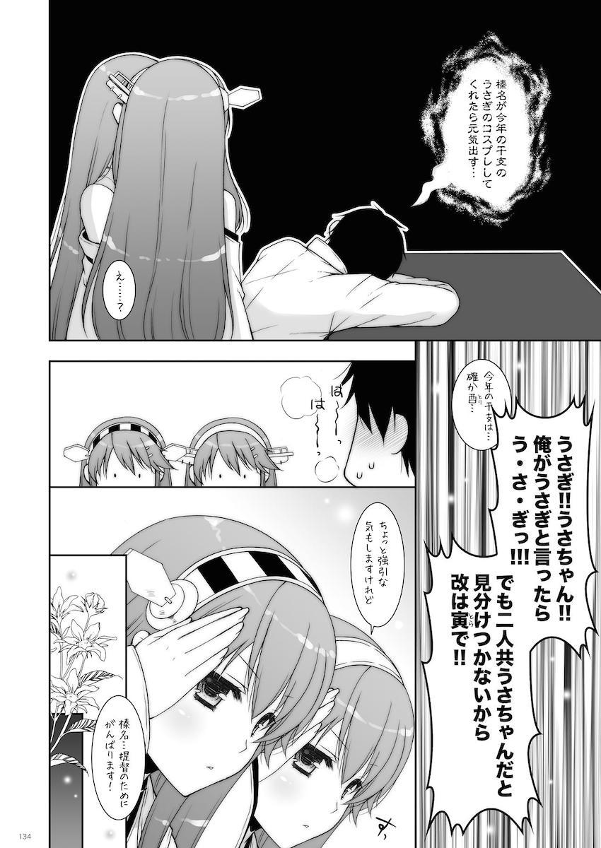 12本立て大ボリューム艦これ総集本 <> 133