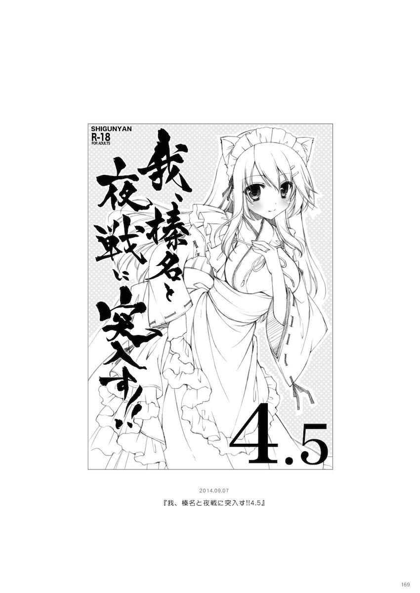 12本立て大ボリューム艦これ総集本 <> 168