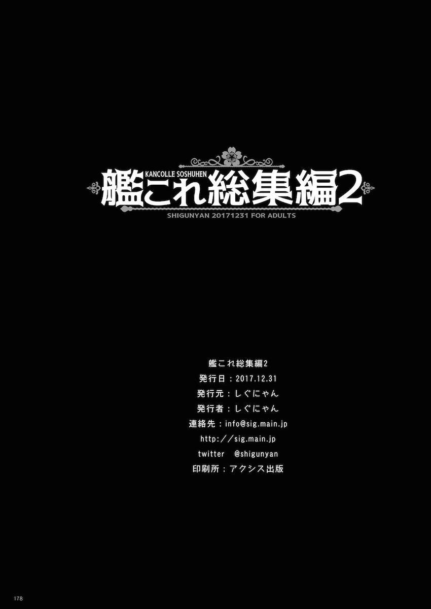 12本立て大ボリューム艦これ総集本 <> 177