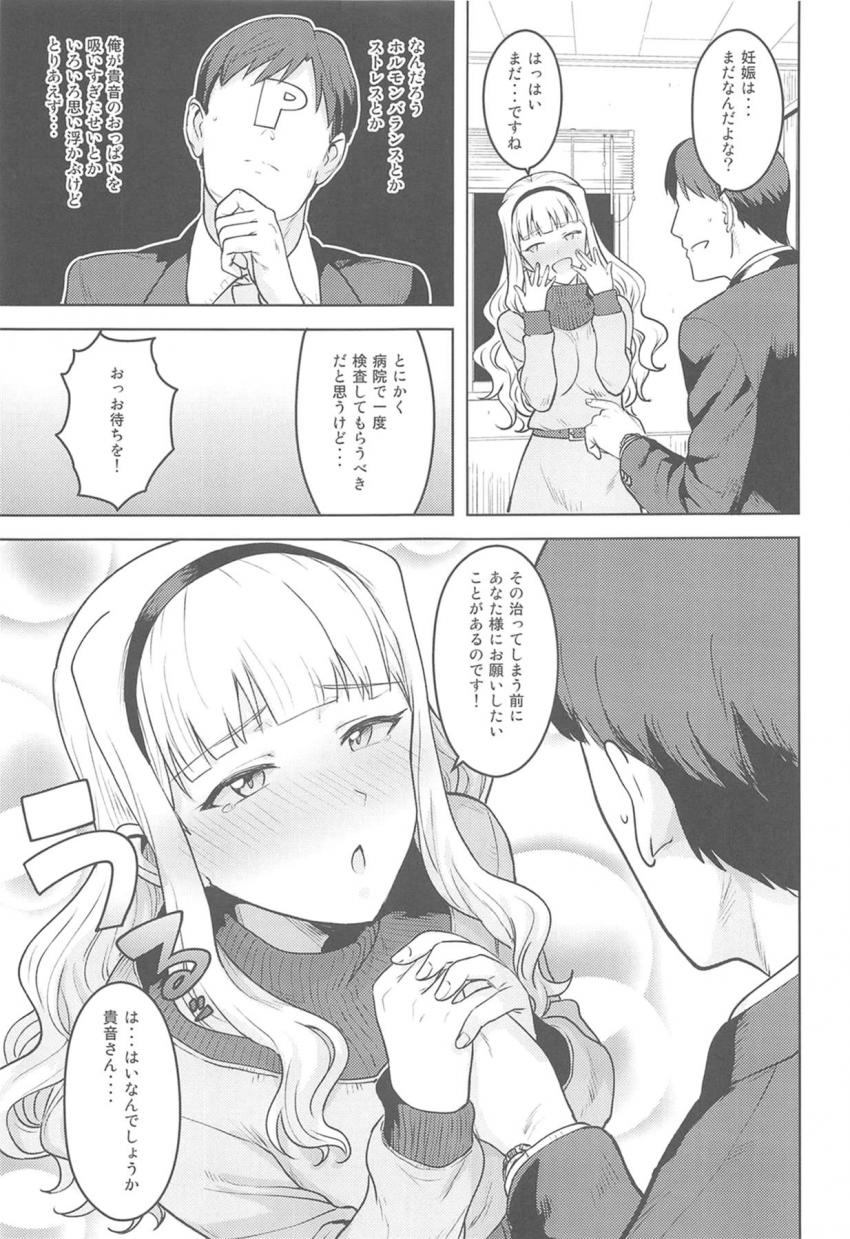 アイドル母乳を堪能するイチャラブセックス <> 004