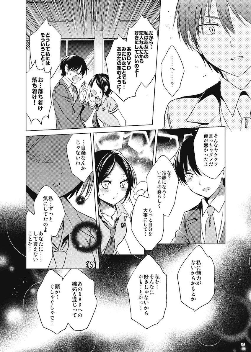 速水奏6本立て総集本 <> 016