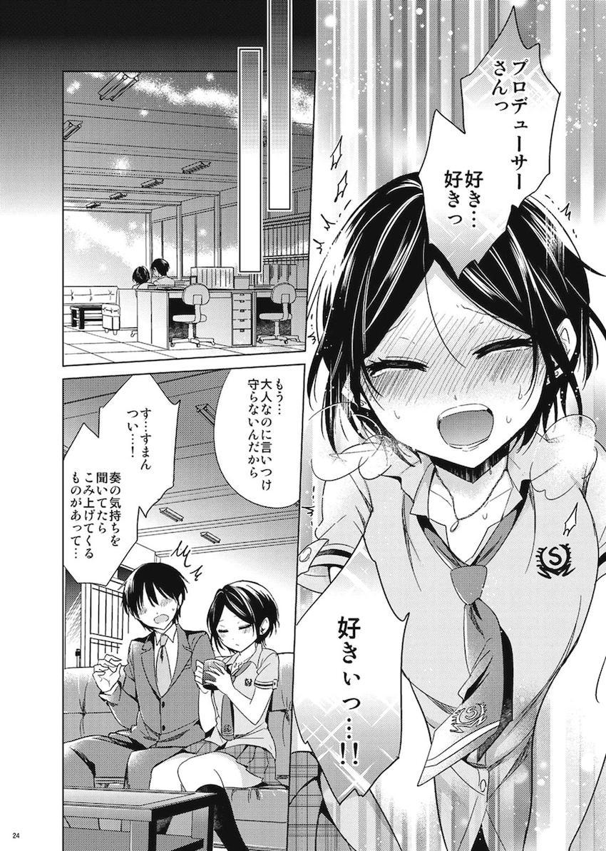 速水奏6本立て総集本 <> 023