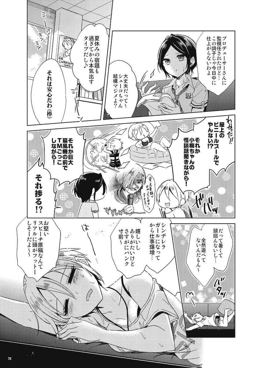 速水奏6本立て総集本 <> 075