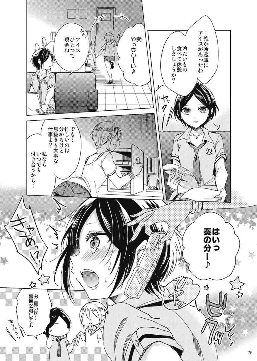 速水奏6本立て総集本 <> 076