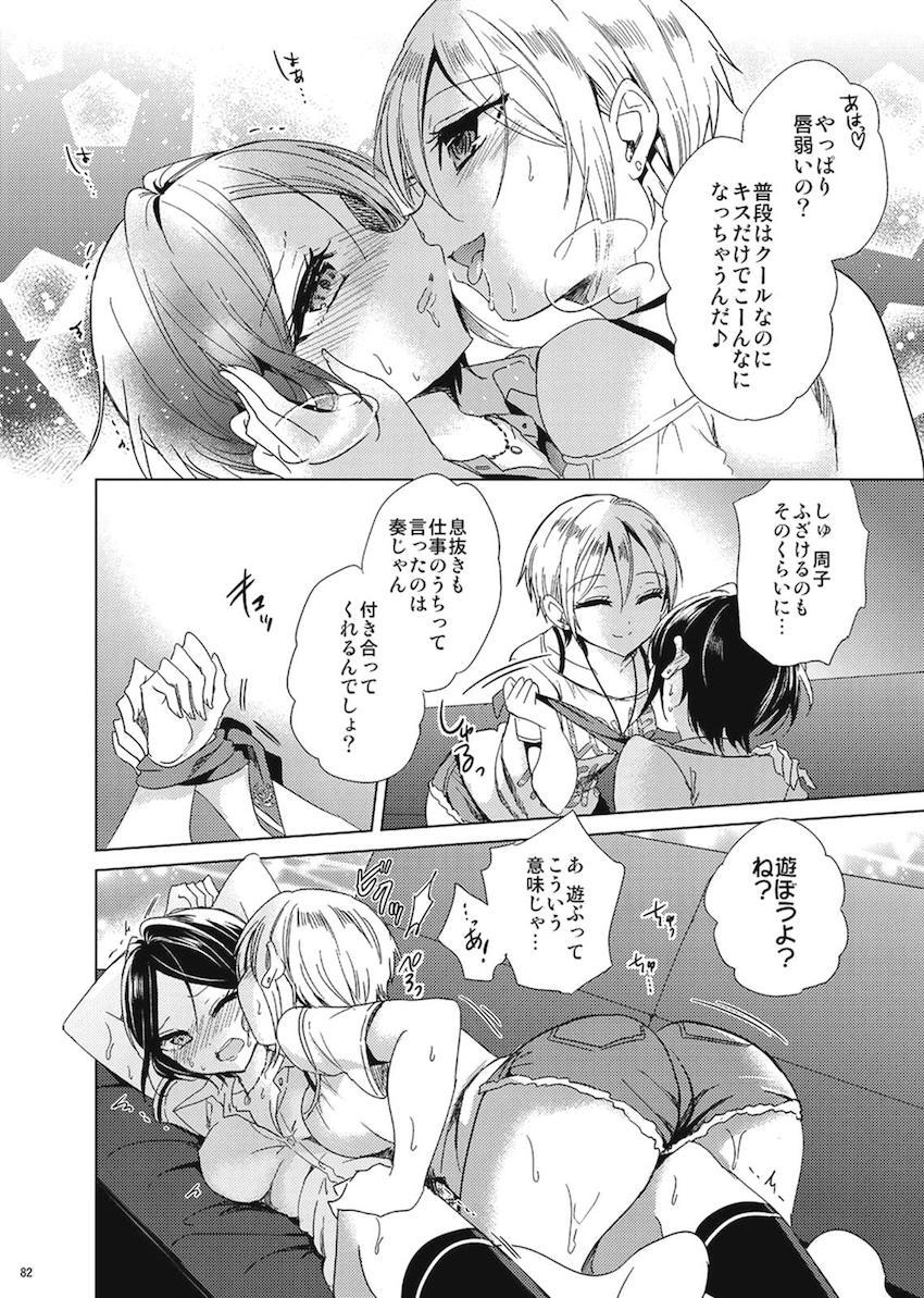 速水奏6本立て総集本 <> 079