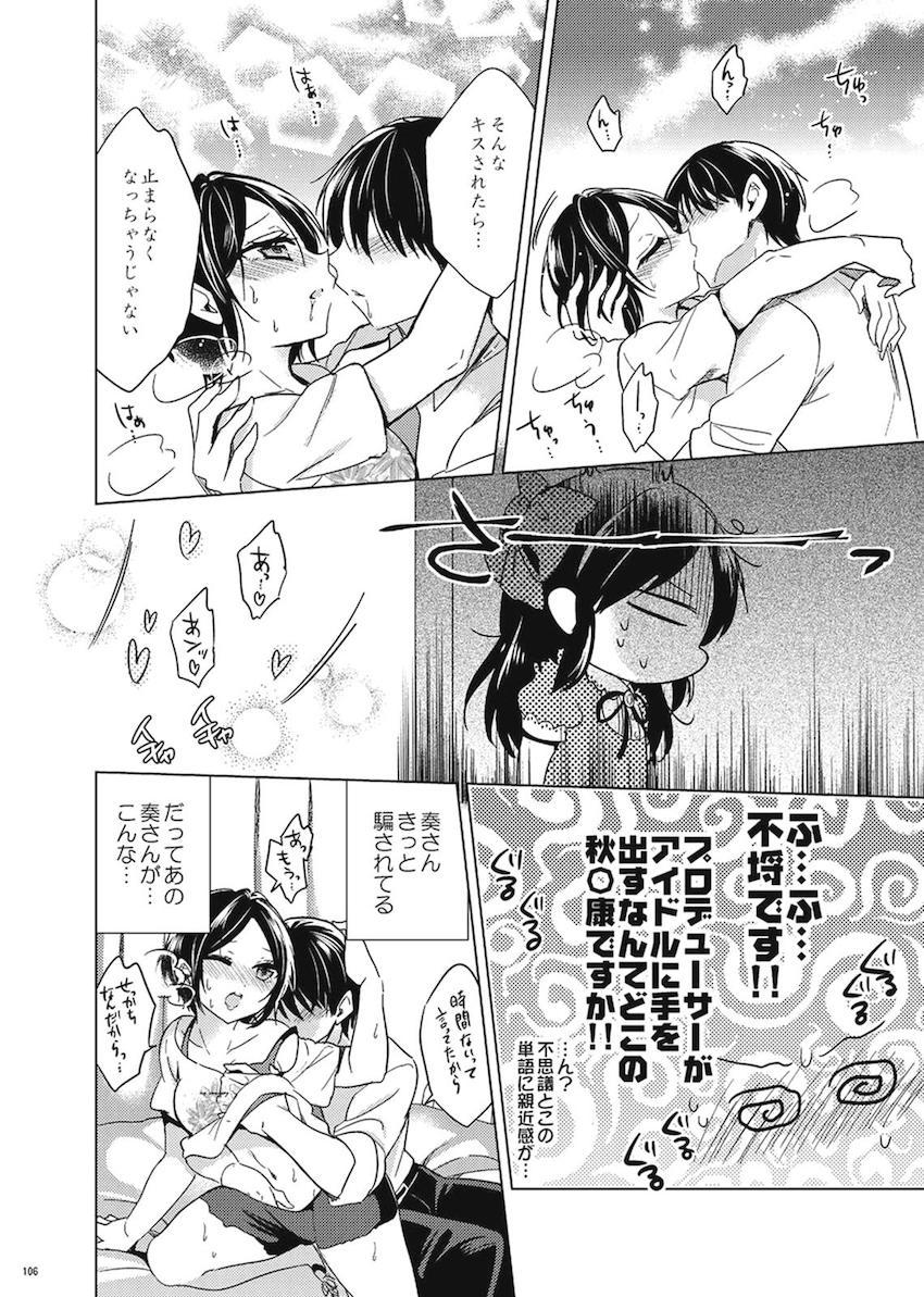 速水奏6本立て総集本 <> 103
