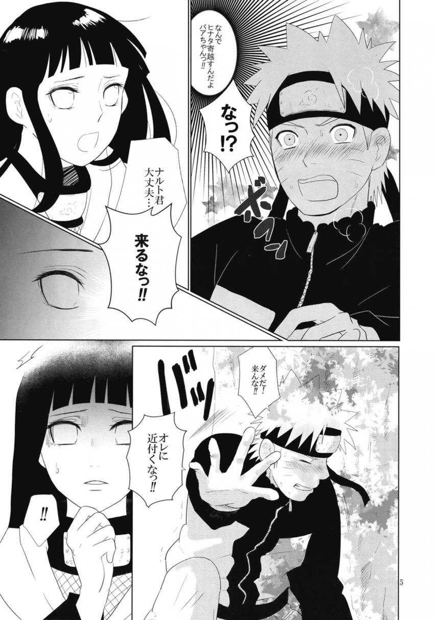 お前のことめちゃくちゃにしてぇ…ナルヒナ初エッチ <> 006