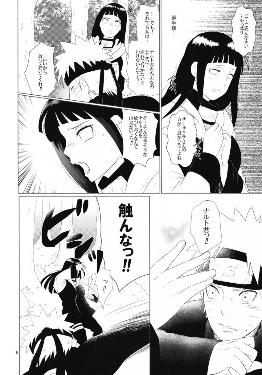 お前のことめちゃくちゃにしてぇ…ナルヒナ初エッチ <> 007