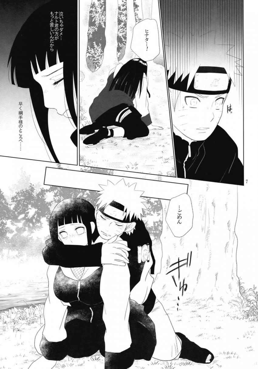 お前のことめちゃくちゃにしてぇ…ナルヒナ初エッチ <> 008