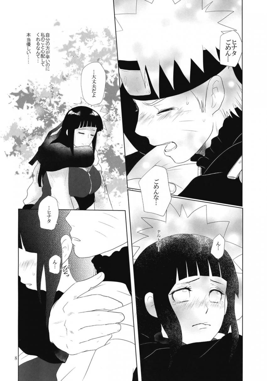 お前のことめちゃくちゃにしてぇ…ナルヒナ初エッチ <> 009