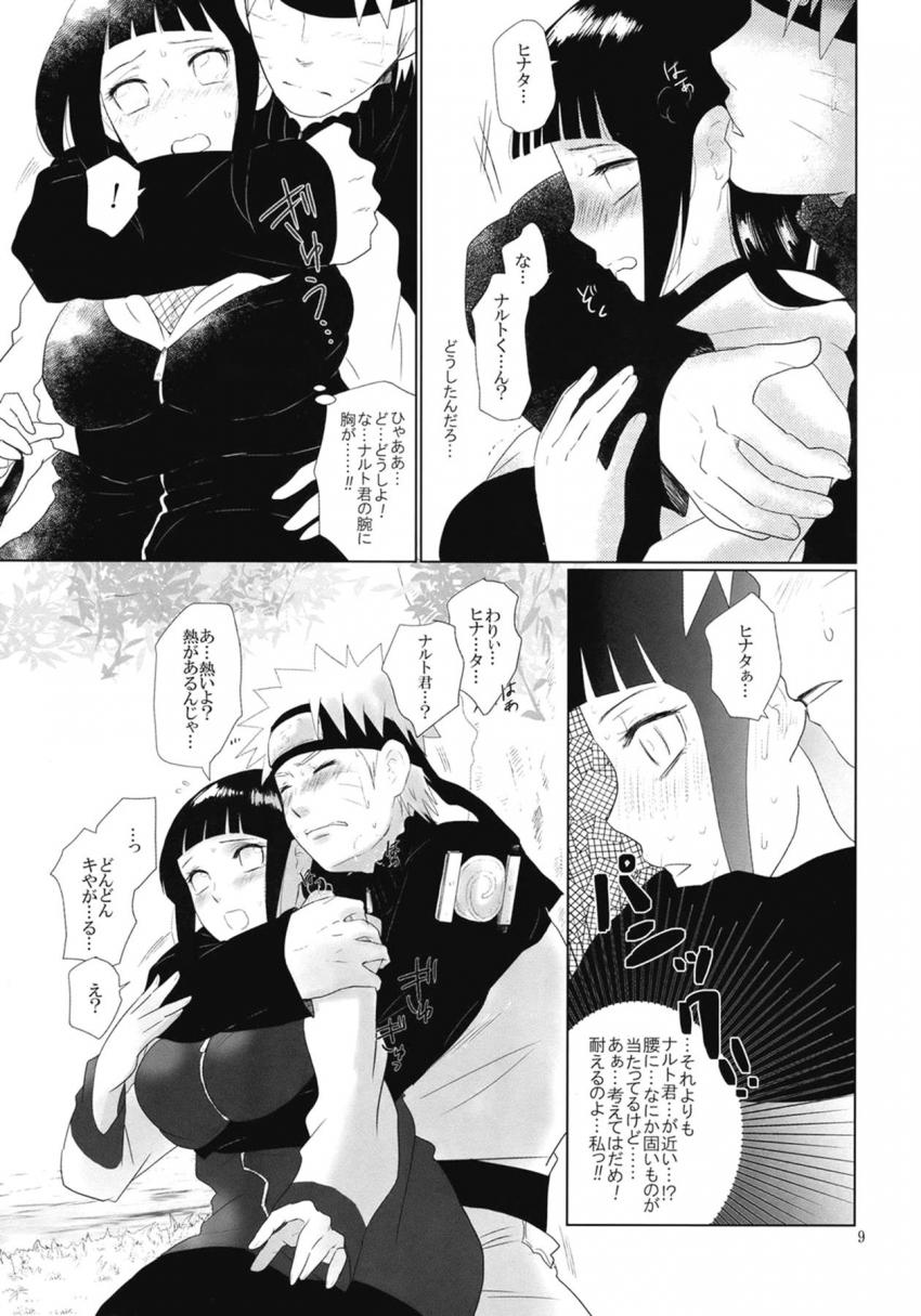 お前のことめちゃくちゃにしてぇ…ナルヒナ初エッチ <> 010