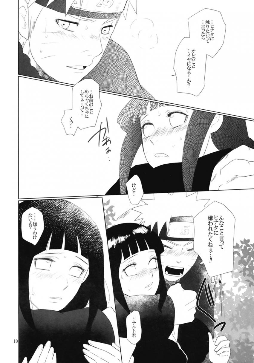 お前のことめちゃくちゃにしてぇ…ナルヒナ初エッチ <> 011