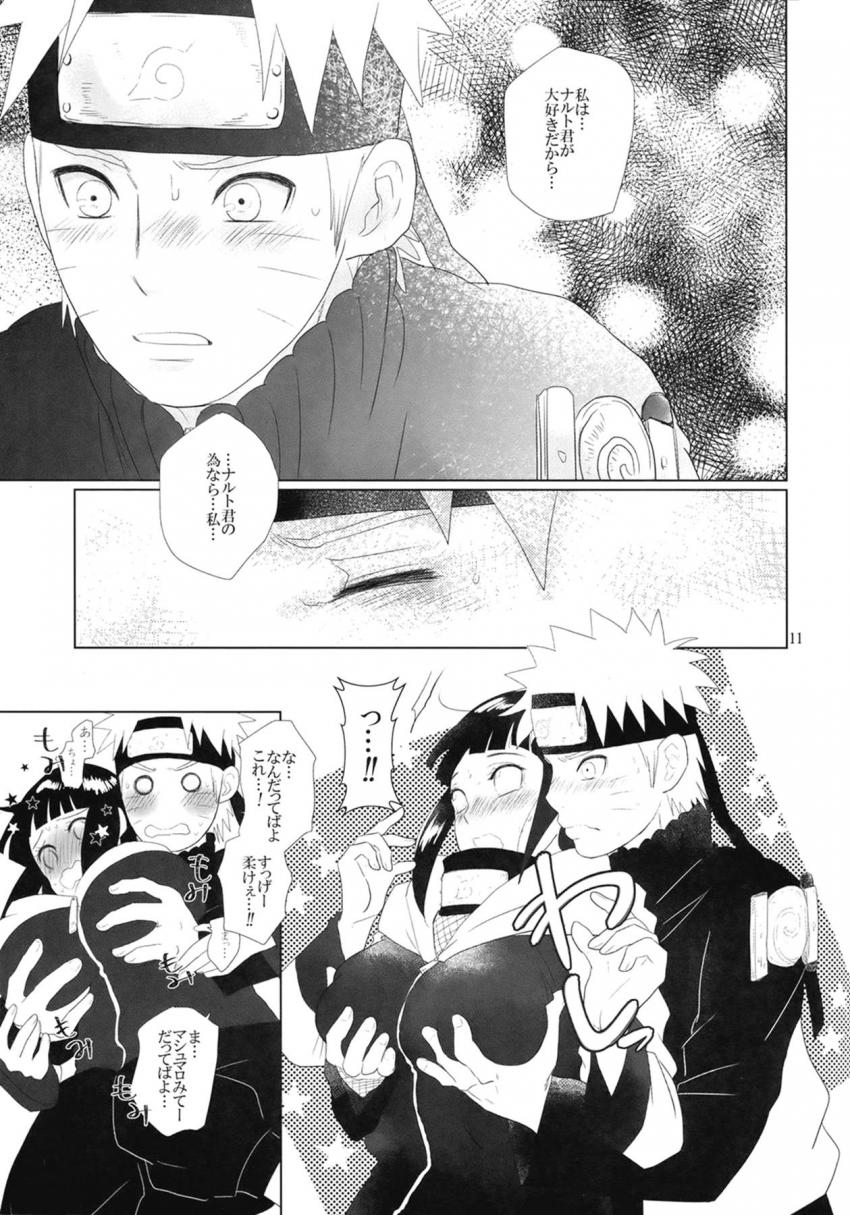 お前のことめちゃくちゃにしてぇ…ナルヒナ初エッチ <> 012