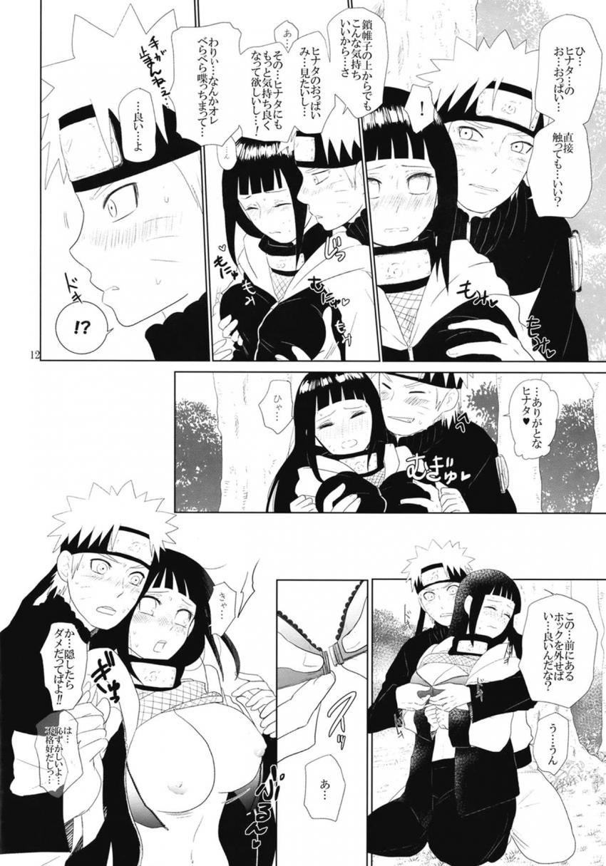 お前のことめちゃくちゃにしてぇ…ナルヒナ初エッチ <> 013