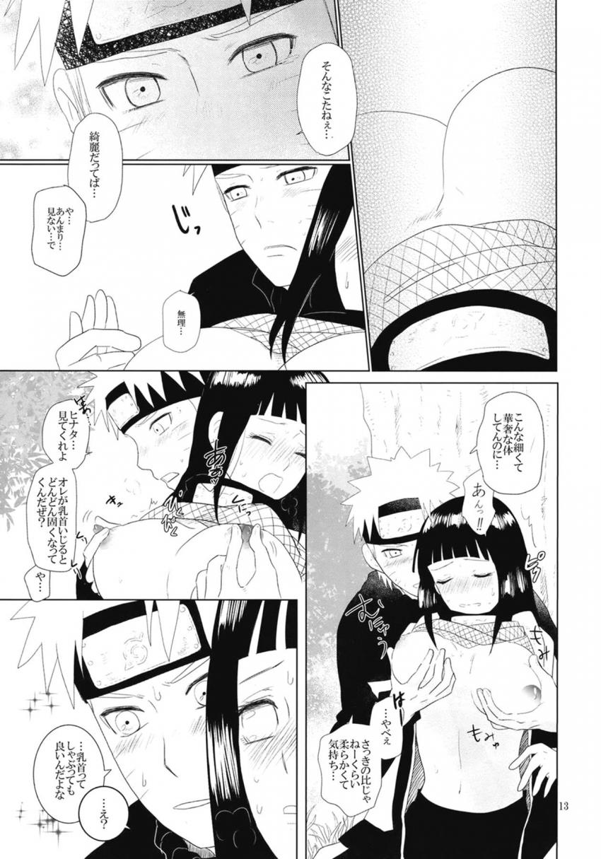 お前のことめちゃくちゃにしてぇ…ナルヒナ初エッチ <> 014