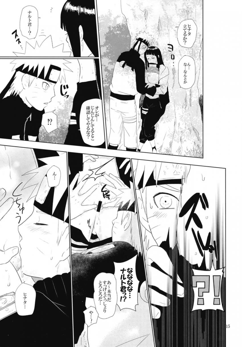 お前のことめちゃくちゃにしてぇ…ナルヒナ初エッチ <> 016