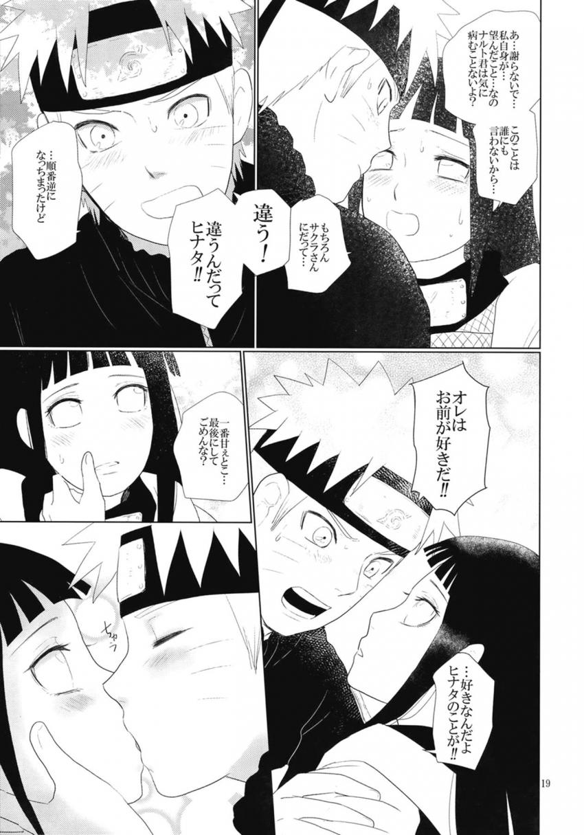 お前のことめちゃくちゃにしてぇ…ナルヒナ初エッチ <> 020