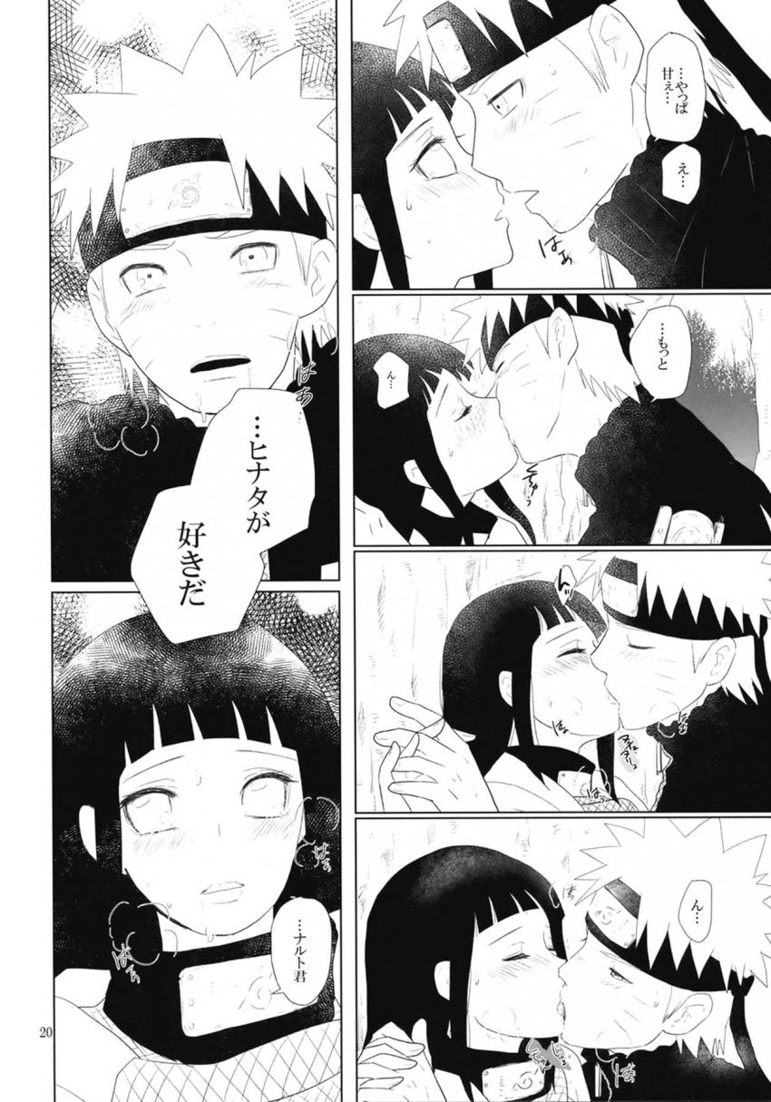 お前のことめちゃくちゃにしてぇ…ナルヒナ初エッチ <> 021