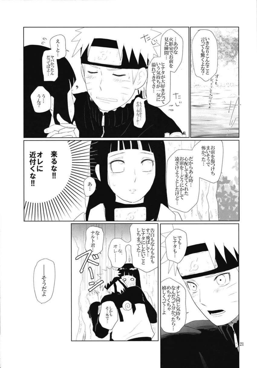 お前のことめちゃくちゃにしてぇ…ナルヒナ初エッチ <> 022