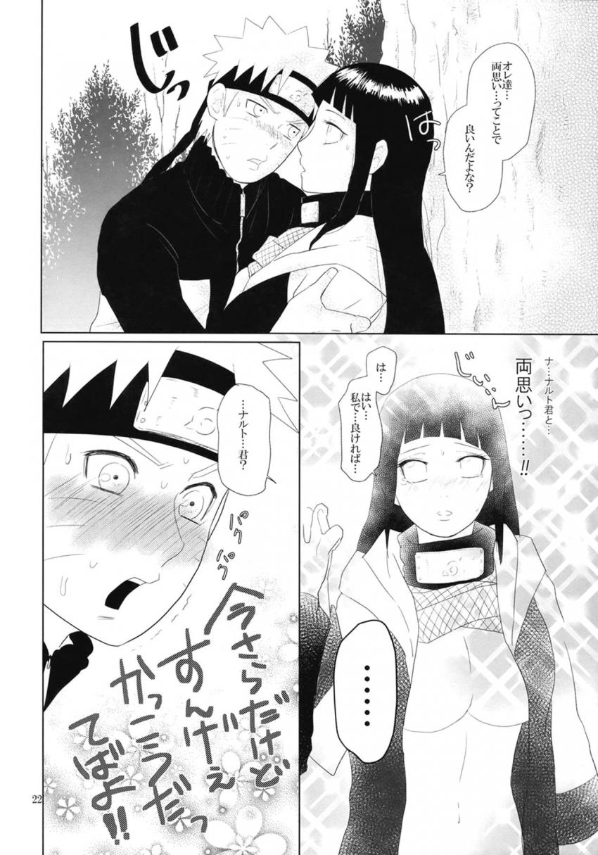 お前のことめちゃくちゃにしてぇ…ナルヒナ初エッチ <> 023