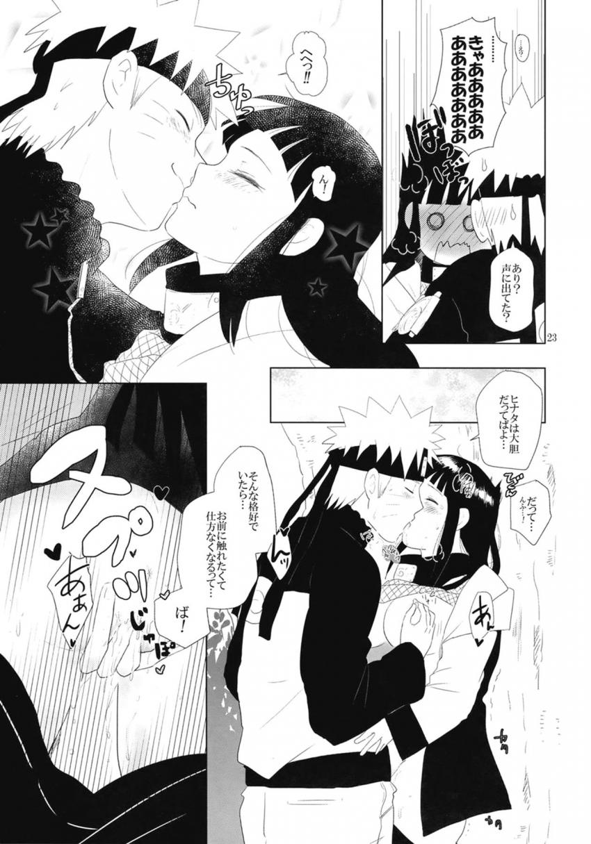 お前のことめちゃくちゃにしてぇ…ナルヒナ初エッチ <> 024
