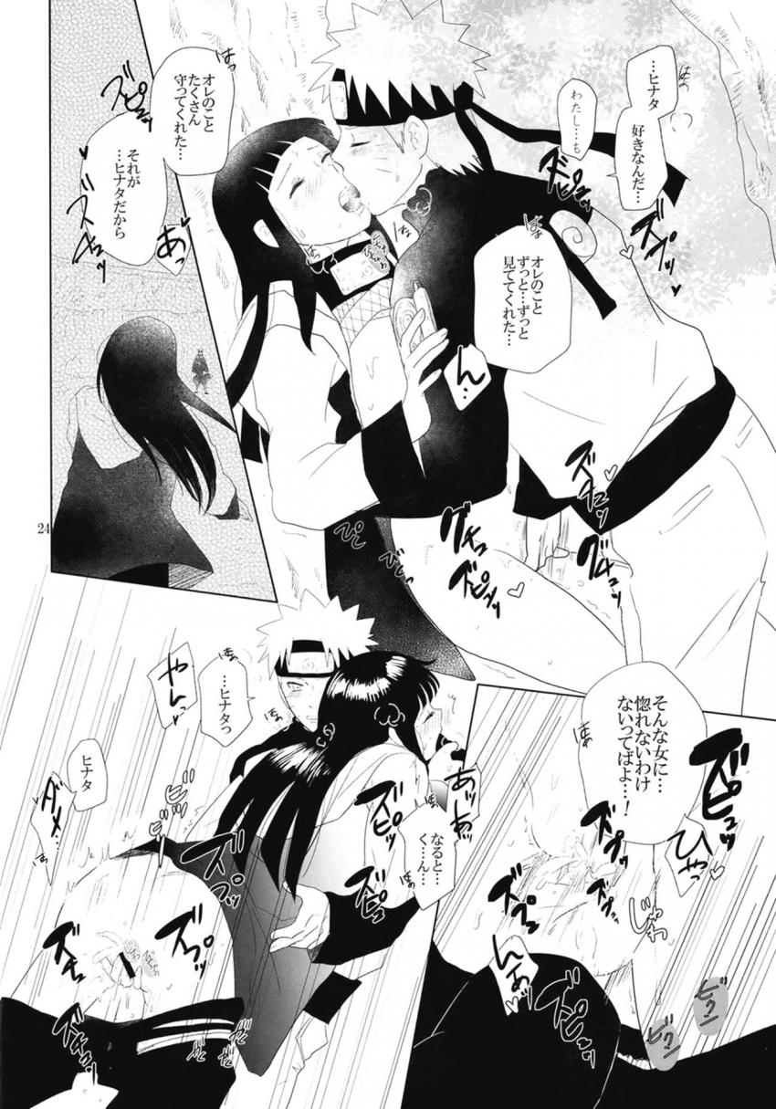 お前のことめちゃくちゃにしてぇ…ナルヒナ初エッチ <> 025