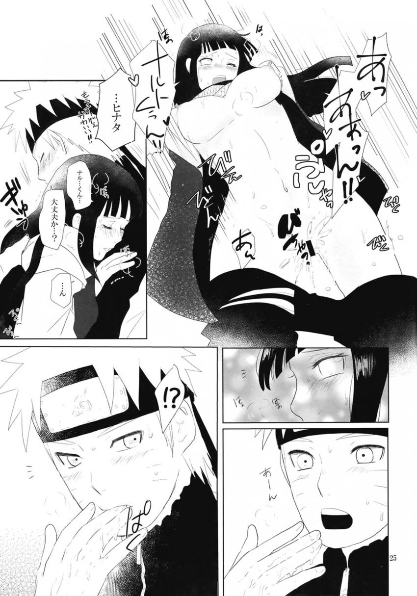お前のことめちゃくちゃにしてぇ…ナルヒナ初エッチ <> 026