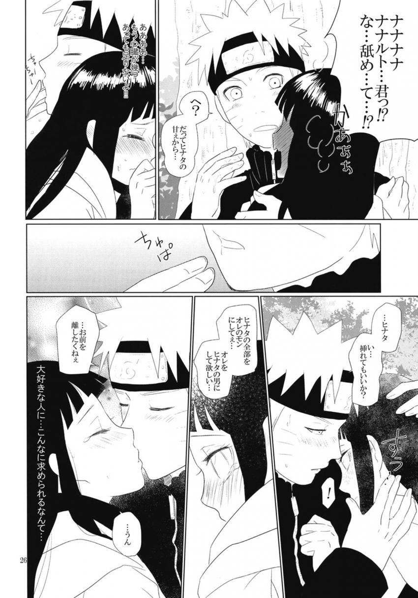 お前のことめちゃくちゃにしてぇ…ナルヒナ初エッチ <> 027