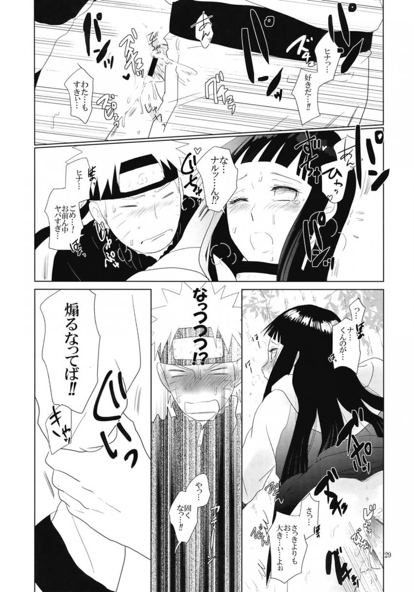 お前のことめちゃくちゃにしてぇ…ナルヒナ初エッチ <> 030