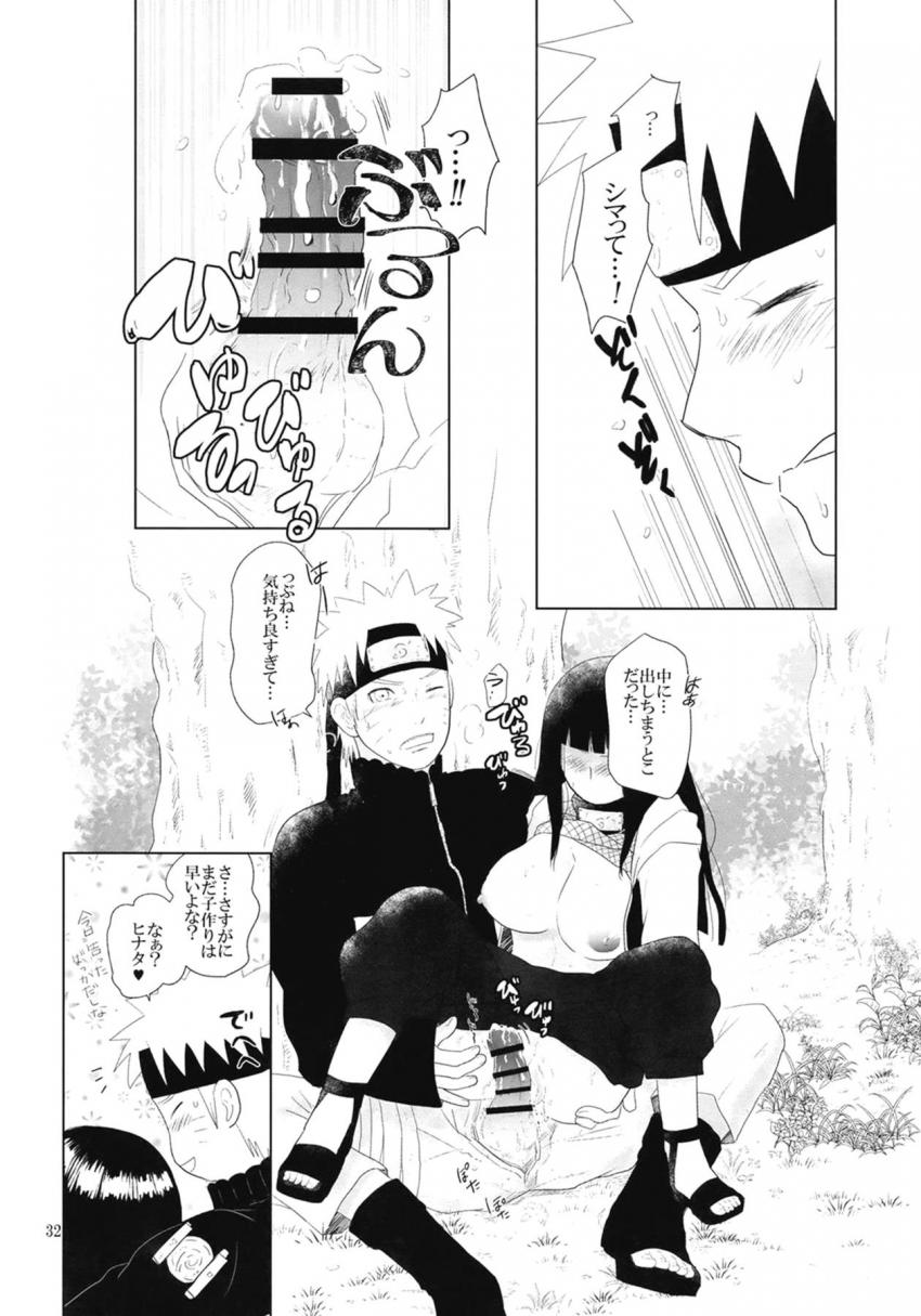 お前のことめちゃくちゃにしてぇ…ナルヒナ初エッチ <> 033