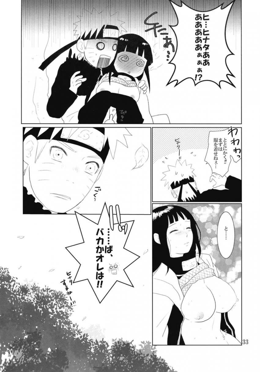 お前のことめちゃくちゃにしてぇ…ナルヒナ初エッチ <> 034